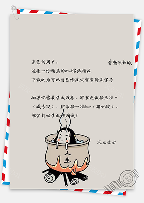 手绘文艺木头信纸Word模板