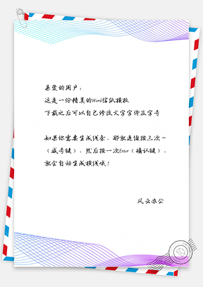 几何简约科技线条信纸Word模板