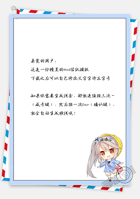 可爱卡通小女孩信纸Word模板