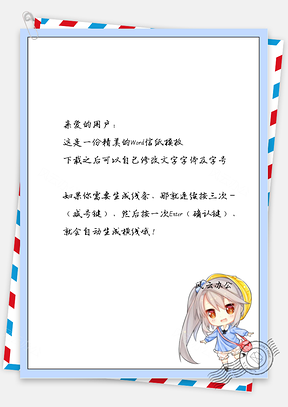 可爱卡通小女孩信纸