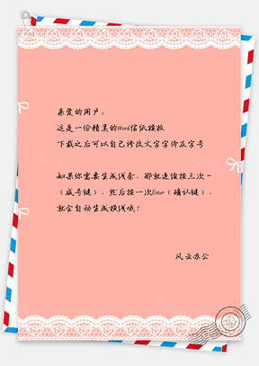小清新文艺蝴蝶结信纸Word模板