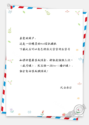 小清新手绘小花信纸Word模板