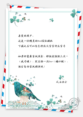 唯美信纸小清新背景信纸Word模板