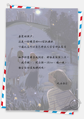 小清新文艺月球信纸Word模板