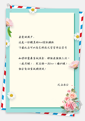 文艺蓝色小清新花卉信纸Word模板