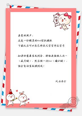 卡通可爱的三个动漫人物信纸Word模板