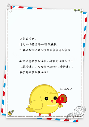 信纸可爱小黄鸡手绘背景Word模板