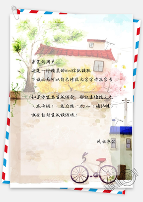 手绘小清新房子和单车信纸Word模板