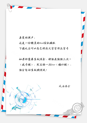 动感几何科技菱形信纸Word模板