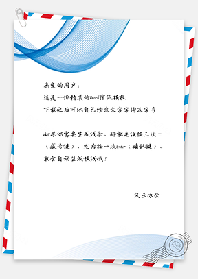 动感几何科技线条信纸Word模板