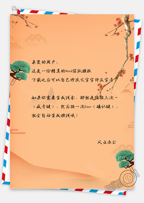 中国风新年春节信纸Word模板