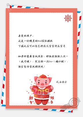 春節(jié)信紙豬年快樂拜年祝福賀卡