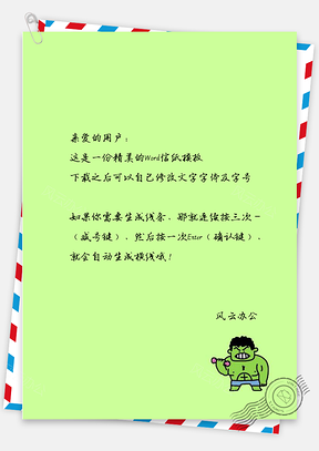 卡通信纸Word模板