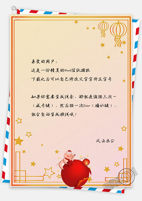 信纸小清新卡通可爱灯笼边框Word模板