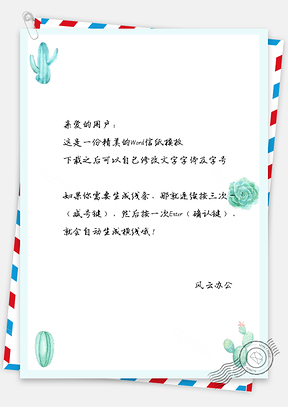 手绘小清新植物的信纸Word模板