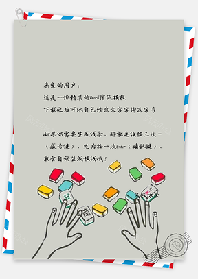手绘文艺双手信纸Word模板