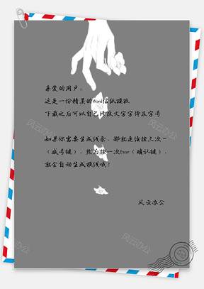 手绘小清新花朵信纸Word模板