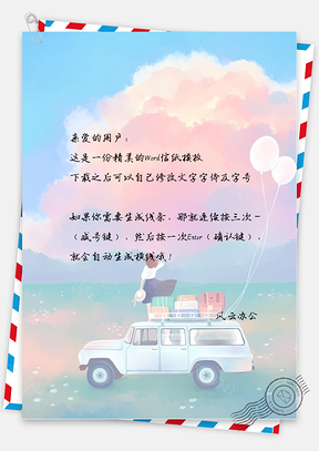手绘文艺云朵信纸Word模板