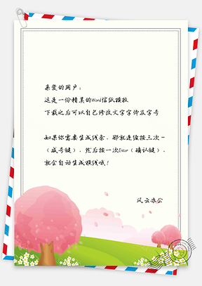 小清新手绘樱花林信纸Word模板