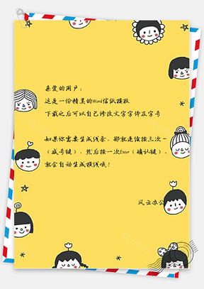 手绘文艺小清新星星信纸Word模板