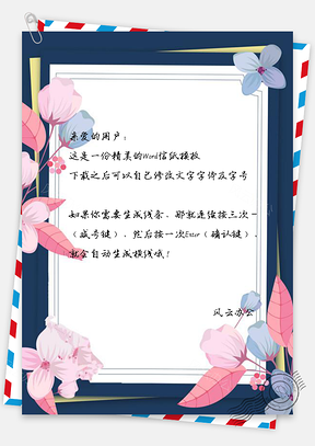 信纸小清新文艺简约花儿植物Word模板