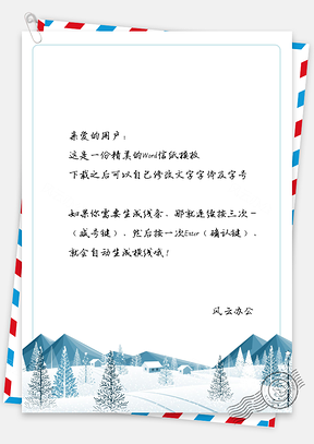 信纸小清新冰山雪原Word模板