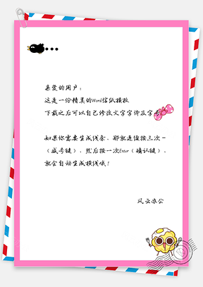 卡通蝴蝶结鸡蛋乌鸦框框信纸Word模板