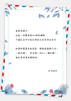 信纸文艺简约叶子边框Word模板