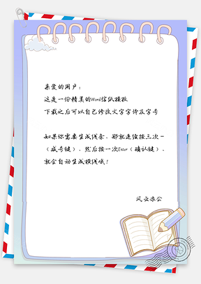 信纸小清新手绘简约笔记本Word模板
