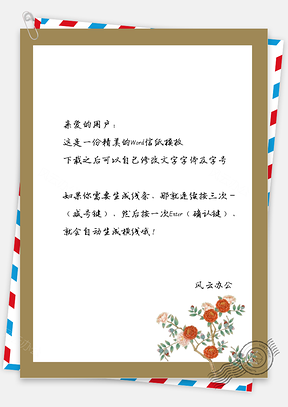 古风小花树枝框框信纸Word模板