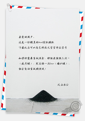 小清新唯美的一堆沙信纸Word模板