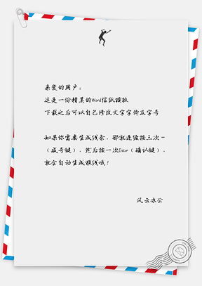 小清新弹跳小孩信纸Word模板