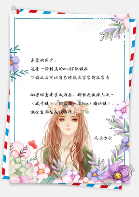 小清新少女背景信纸Word模板