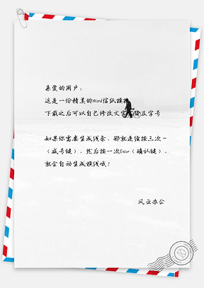 小清新雪地中推单车的人信纸Word模板