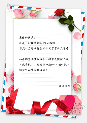 信纸小清新手绘简约玫瑰花单行本Word模板