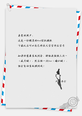 小清新文艺的女孩在行走信纸Word模板