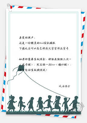 手绘欢乐小朋友信纸Word模板