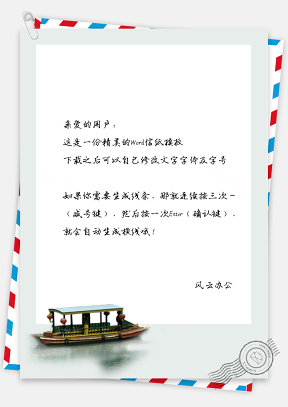 中国风诗人泛舟信纸