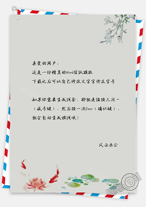 古风鱼儿和树信纸Word模板