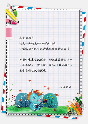 小清新信纸小清新卡通信纸Word模板