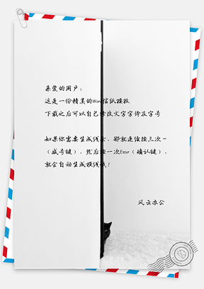小清新唯美的小猫咪在墙边信纸Word模板