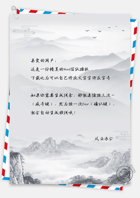 信纸小清新中国风水墨画风景背景模板