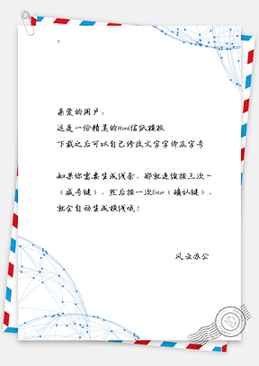 科技动感菱形信纸Word模板
