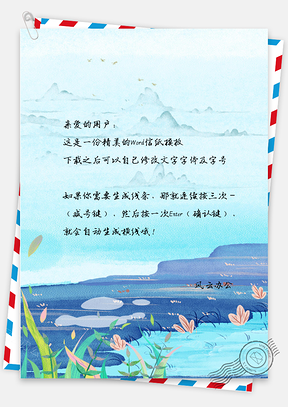 信纸手绘春天Word模板
