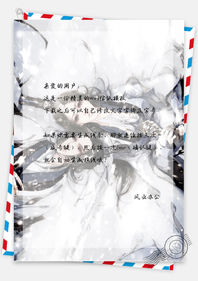 古风女子男子的信纸Word模板