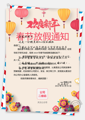 2019猪年红色喜庆春节放假通知海报信纸