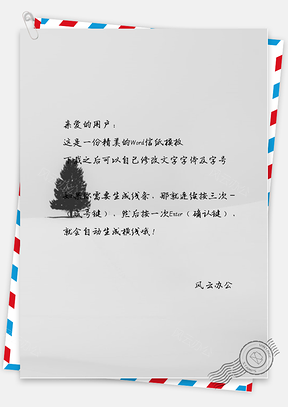 文艺小清新唯美的远方的小树信纸Word模板