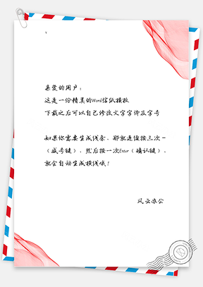 简约商务几个线条信纸Word模板