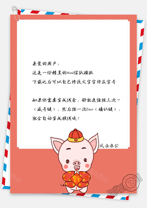 春节信纸小猪拜年祝福贺卡Word模板