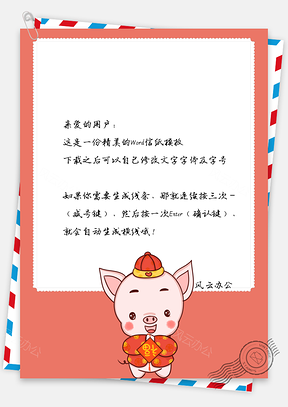 春節(jié)信紙小豬拜年祝福賀卡模板